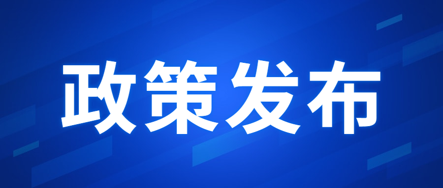  國務(wù)院關(guān)于印發(fā)2030年前碳達峰行